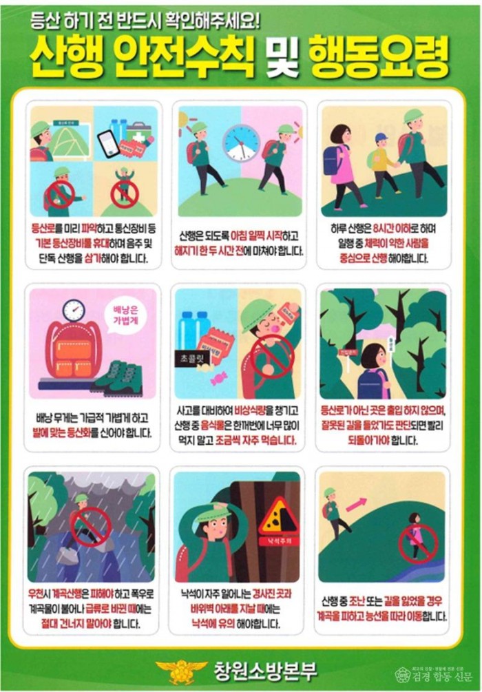 251013-2창원소방본부, 가을철 등산객 안전수칙 준수 당부1.jpg