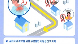 251014-2올바른 119구급차 이용 문화1.jpg