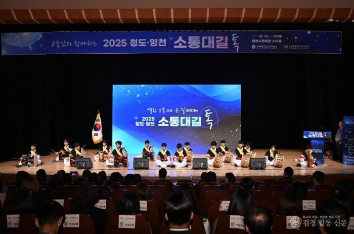 1.경북교육청, ‘청도·영천교육 소통대길 톡’ 개최(따뜻한 경북교육, 세계교육 표준으로 함께 나아가다)(산자연중학교 사물놀이 공연 모습)_02.jpg