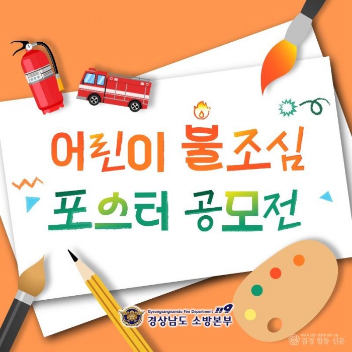 251014-1어린이 불조심포스터 그리기 공모전.jpg