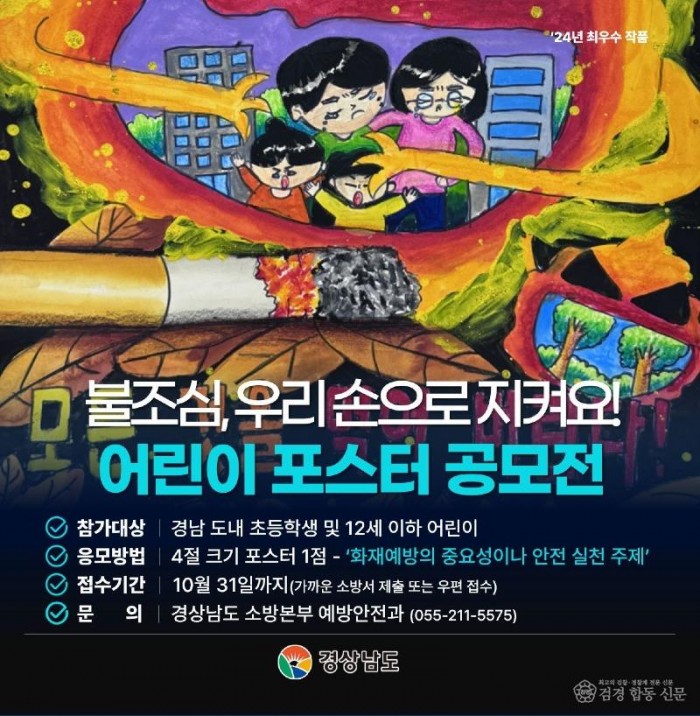 251014-1경남어린이 블조심 포스터 공모전 포스터1.jpg
