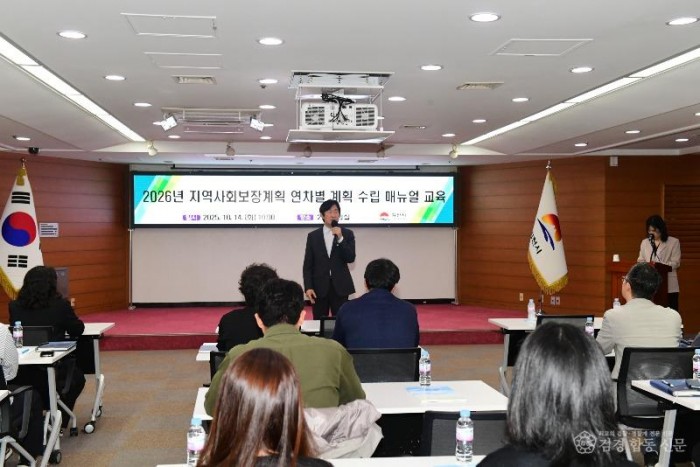 2026년 지역사회보장계획 연차별 계획 수립 매뉴얼 교육 실시-복지기획과(사진1).jpg