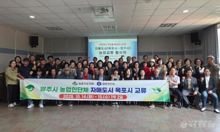 영주-2-1 영주시 농업인단체, 자매결연도시 목포시 교류행사 가져(단체사진).jpg