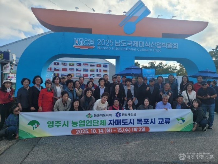영주-2-2 영주시 농업인단체 남도미식국제박람회 방문 단체기념사진.jpg