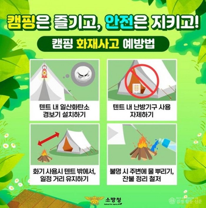 251015-2안전한 캠핑을 위한 화재예방 당부.jpg