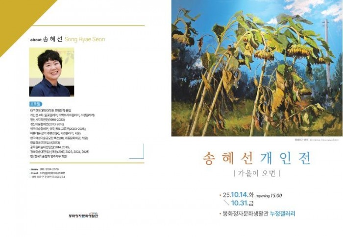 2. 송혜선 개인전 가을이 오면 리플릿 (1).jpg