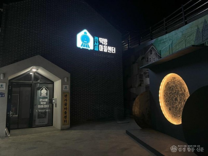 영주-1-3 (참고사진) 관사골 떡방마을센터 모습.jpg