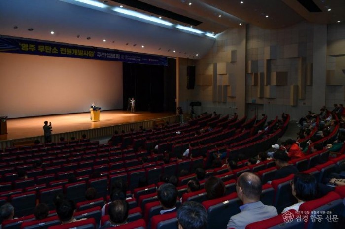 영주-1-1 영주 무탄소 전원개발사업 주민설명회가 개최 됐다.jpg