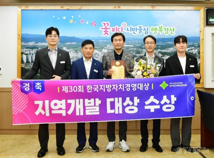 경산시 - 제30회 한국지방자치경영대상 지역개발대상 수상.JPG