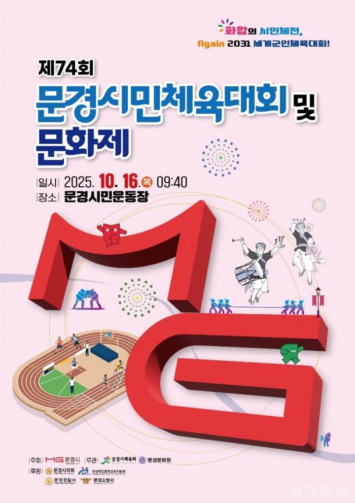 2. 시민체육대회 및 문화제 포스터.jpg