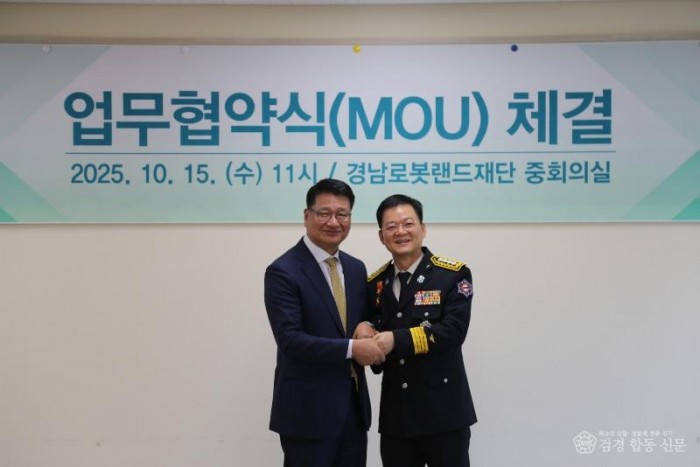 251016-경남로봇랜드 업무협약식(1).JPG