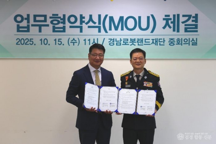 251016-경남로봇랜드 업무협약식(2).JPG