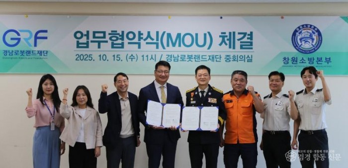 251016-경남로봇랜드 업무협약식(3).JPG