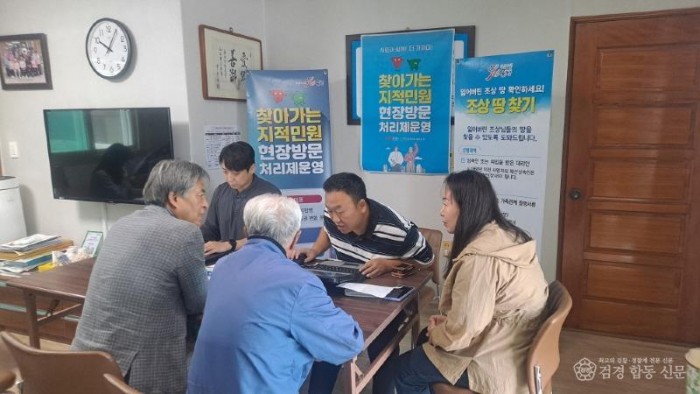 1-1. 지적민원현장방문제 사진_가은읍 하괴2리.jpg