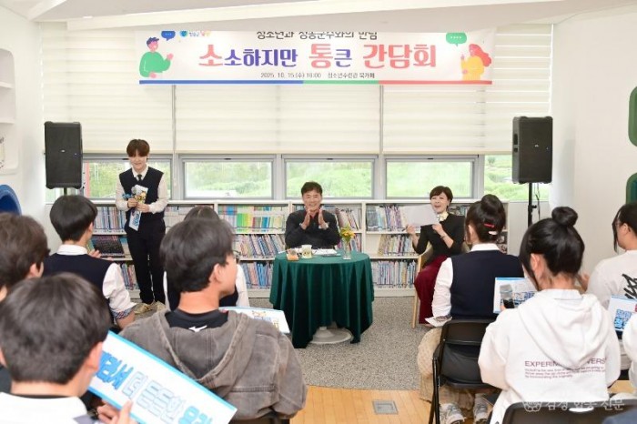 251016보도자료(청송군, 청소년과 청송군수의 소소하지만 통 큰 간담회 개최) (3).jpg