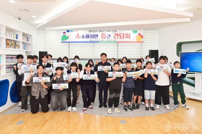 251016보도자료(청송군, 청소년과 청송군수의 소소하지만 통 큰 간담회 개최) (4).jpg