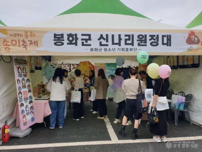 제4기 봉화군 신나리원정대, 봉화송이축제 홍보부스 운영 (1).JPEG