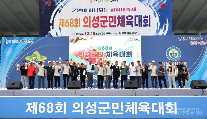 01의성군제공 2025 제68회 의성군민체육대회2.jpg