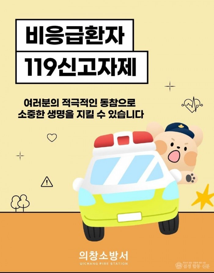 251017-3비응급환자 119신고 자제로 골든타임 확보 협조 요청.jpg