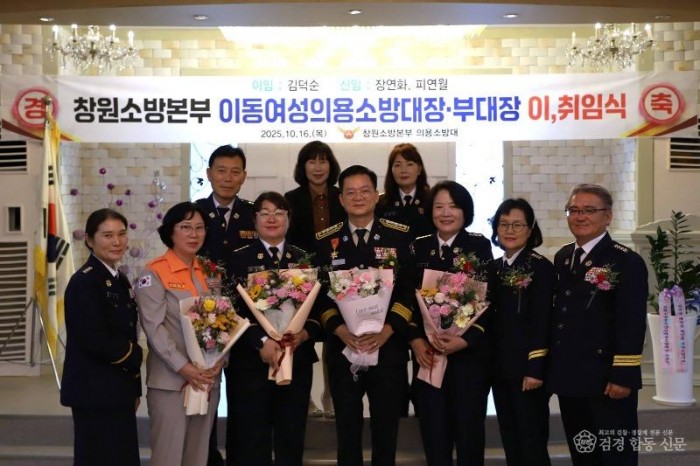 251017-2이동여성의용소방대 대장 및 부대장 이·취임식 개최.JPG