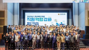 2025.10.17 직원역량 강화 워크숍.jpg
