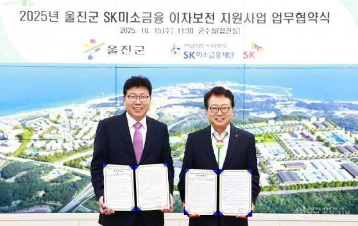 울진군은 10월 15일 SK 미소금융과 이차보전 지원사업 업무협약을 체결했다.2(사진왼쪽 sk미소금융재단 정상화 사무국장).jpg