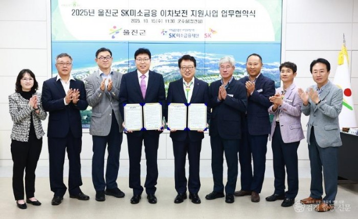 울진군은 10월 15일 SK 미소금융과 이차보전 지원사업 업무협약을 체결했다.1.jpg