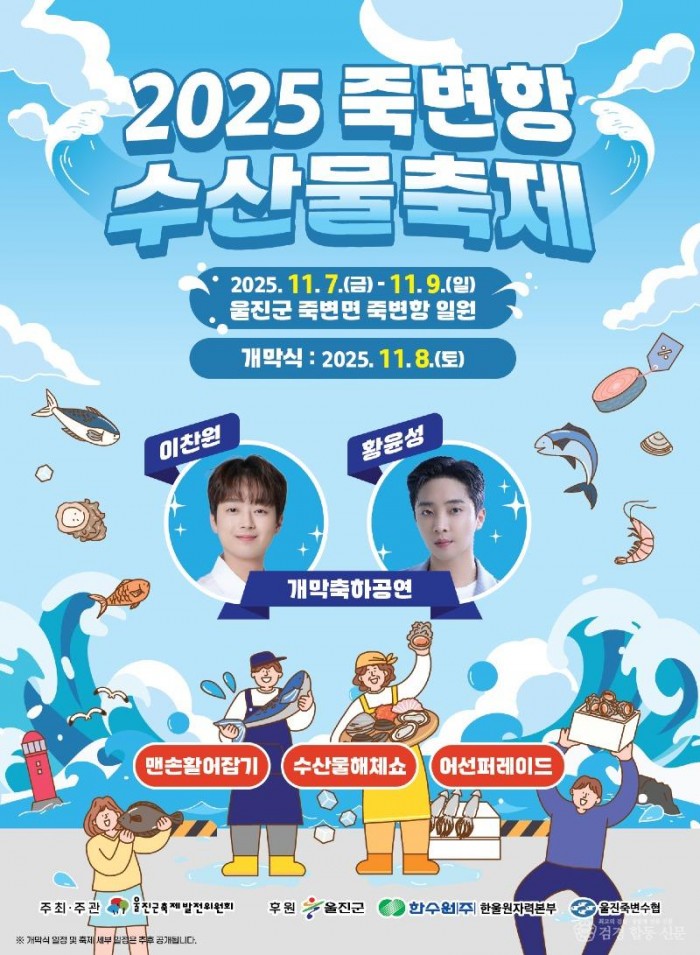 2025 죽변항수산물축제포스터(개막충하공연).jpg