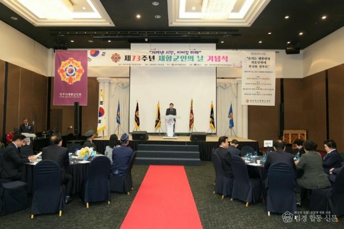 7-1. 경주시 재향군인회는 17일 제73회 재향군인의 날 기념식을 개최했다.jpg