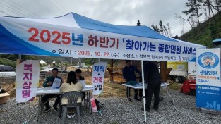 5-2 사진(2025년 하반기 찾아가는 종합민원 서비스 실시).jpg