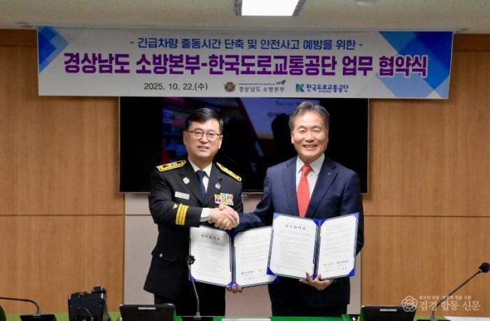 251022-1출동시간 단축 업무협약.jpg