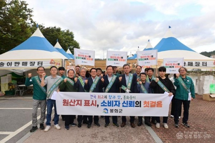 3. ‘제29회 봉화송이축제 송이버섯 원산지표시 지도점검 실시’ (1).JPG