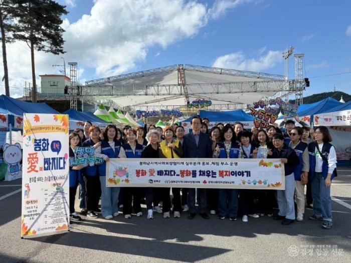 1. 봉화군지역사회보장협의체 실무분과 홍보·체험부스 운영 (1).jpg