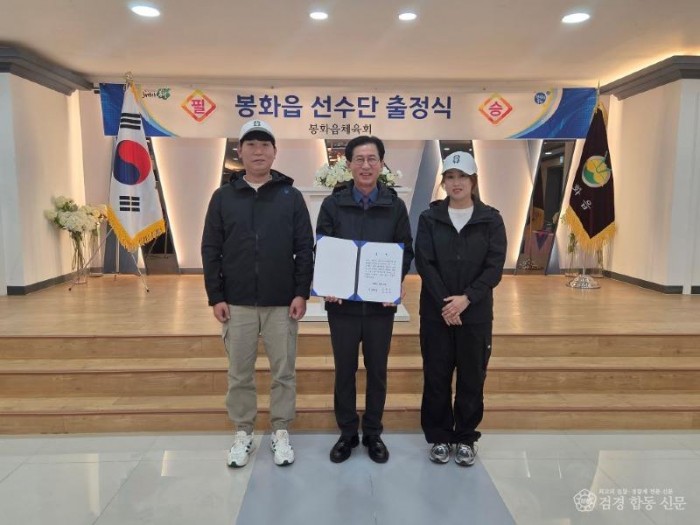 5. 봉화읍체육회, 제44회 봉화군민체육대회 선수단 출정식 개최 (2).jpg