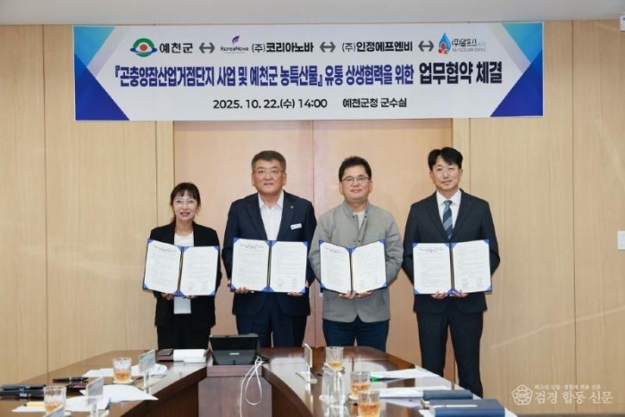 2025 10 22 곤충양잠산업 거점단지 및 농특산물 유통 상생협력 MOU체결(농정과)50.JPG