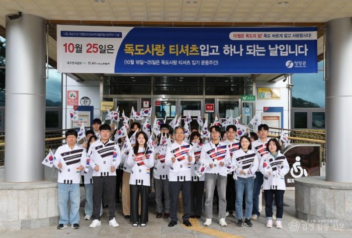 1-2 사진(2025년 영양군 독도의 날 행사).jpg