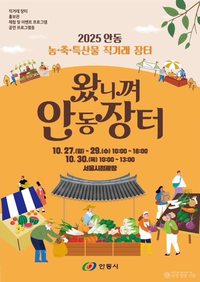 1024 서울 도심에서 만나는 안동의 맛과 멋 (1).jpg