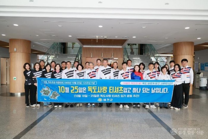 2025 10 24 독도의 날 기념 독도사랑 티셔츠 입기 운동(총무과)1.JPG