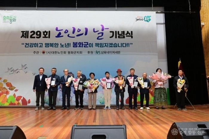 2. 봉화군  제29회 노인의 날 기념식 성황리 개최 (1).JPG