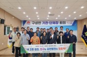 구성면 기관단체협의회, 함께 만드는 행복 구성 ‘인구 증가 캠페인’ 펼쳐-구성면(사진).jpg