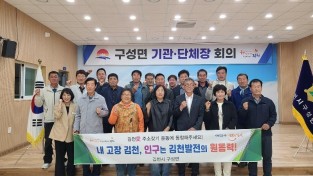 구성면 기관단체협의회, 함께 만드는 행복 구성 ‘인구 증가 캠페인’ 펼쳐-구성면(사진).jpg