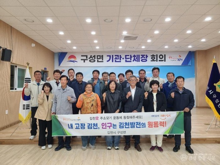 구성면 기관단체협의회, 함께 만드는 행복 구성 ‘인구 증가 캠페인’ 펼쳐-구성면(사진).jpg