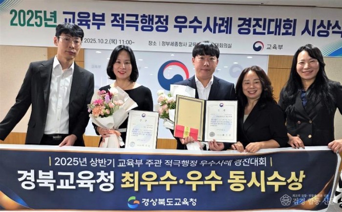 1.경북교육청, ‘적극행정 1등 기관’으로 자리매김!(현장에서 답을 찾는 실천 행정으로 교육현장 안전 혁신)(적극행정 연속9회 수상)_01.jpg