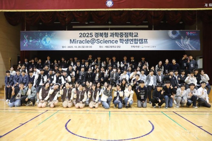 2.경북교육청, 과학중점학교 학생연합캠프 개최(10월 25일~26일 포항·경주에서 경북 과학중점학교 학생 등 110여 명 참가)_01.jpg