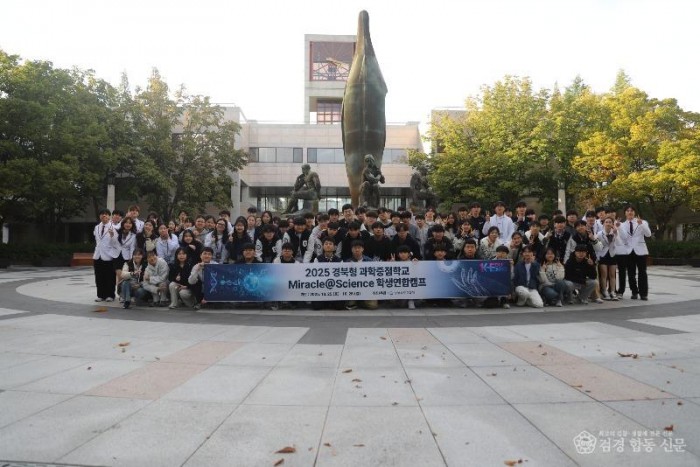 2.경북교육청, 과학중점학교 학생연합캠프 개최(10월 25일~26일 포항·경주에서 경북 과학중점학교 학생 등 110여 명 참가)_02.jpg