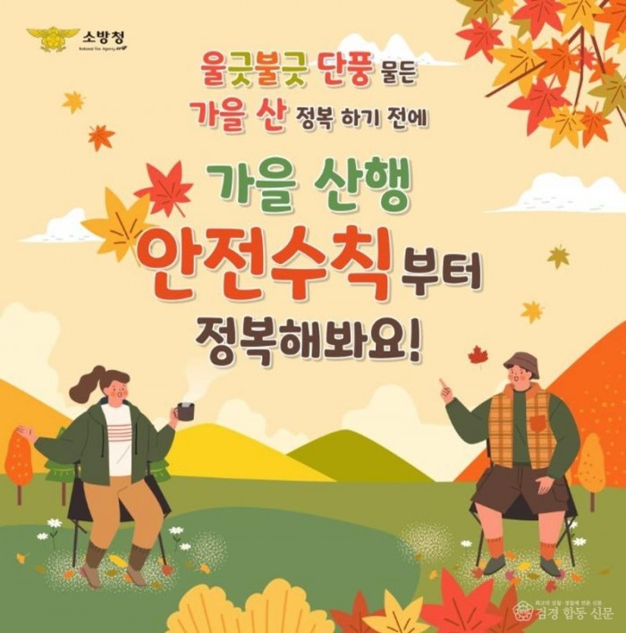 251028-4가을산행 안전수칙 준수 당부.jpg