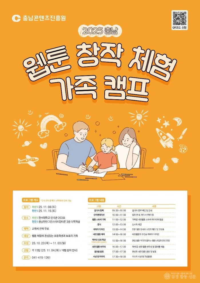 사본 -[충남콘텐츠진흥원] 충남콘텐츠진흥원_2025 충남 웹툰 창작체험 가족 캠프 개최_사진.jpg