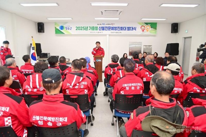 251028보도자료(산불전문예방진화대 발대식) (4).jpg