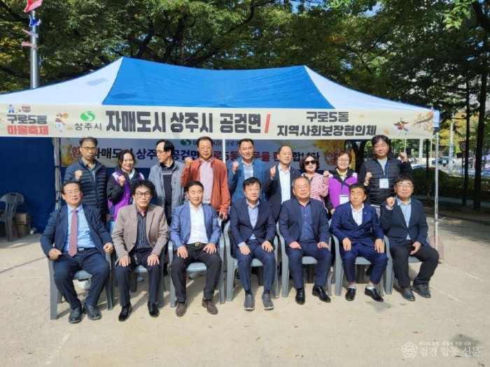 [상주시 공검면]구로5동 마을축제 방문.jpg