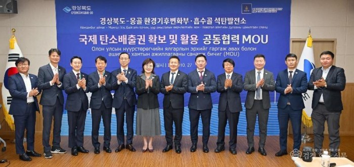 5._경상북도-몽골_환경기후변화부_탄소배출권사업_업무협약식1.jpg
